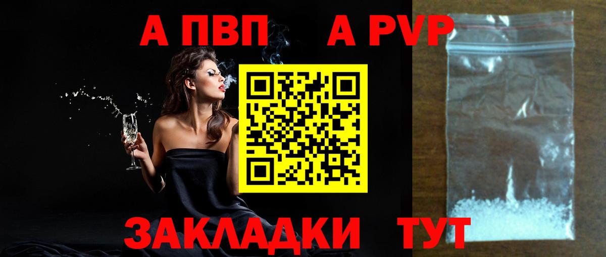 Сатка  Alpha-PVP СК  А ПВП  Вход с VPN 