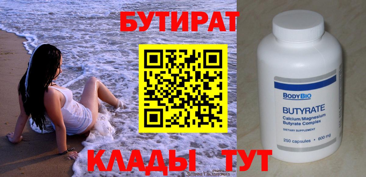 БУТИРАТ  Бутират оксана  Вход с VPN  Сатка 