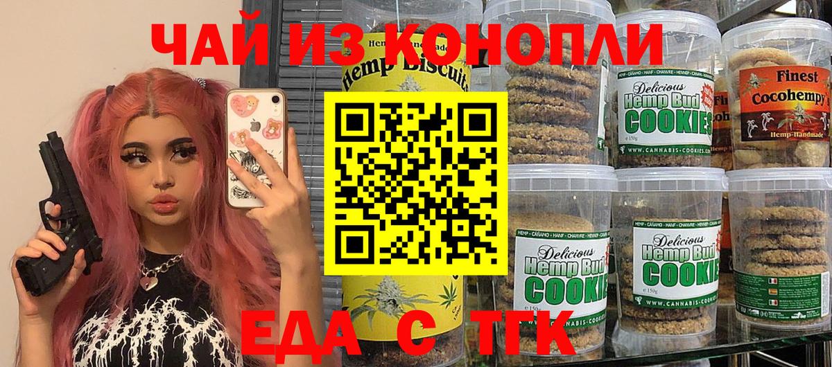 Сатка  Печенье с ТГК конопля  Вход с VPN 
