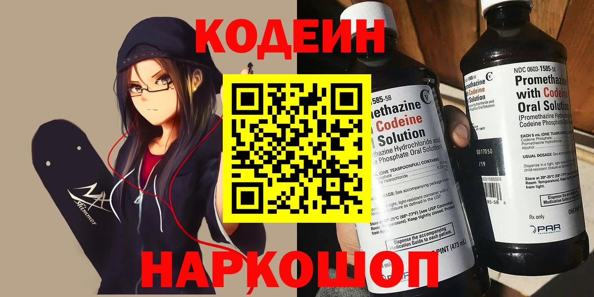 Кодеин напиток Lean (лин) Сатка