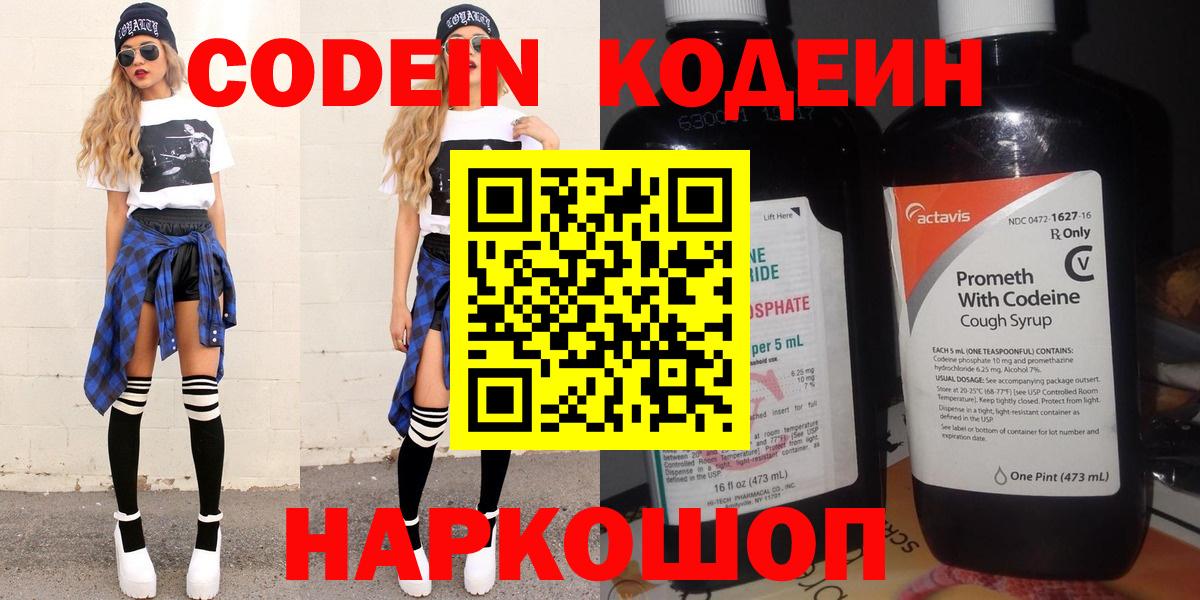 Сатка  Кодеин напиток Lean (лин)  Вход с VPN 