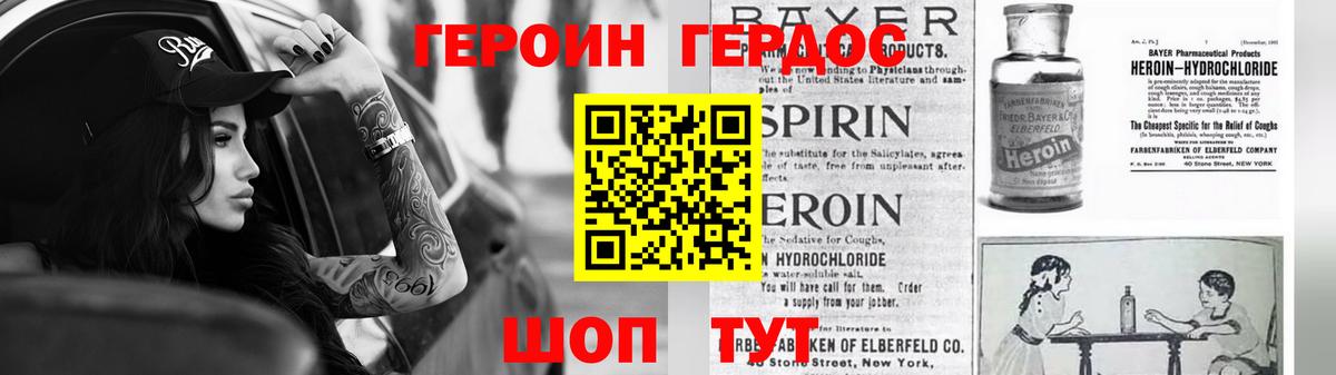 Героин белый Сатка