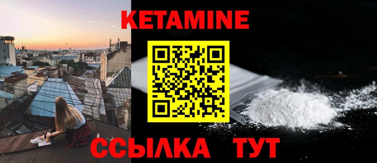 Кетамин ketamine  Вход с VPN  Сатка 
