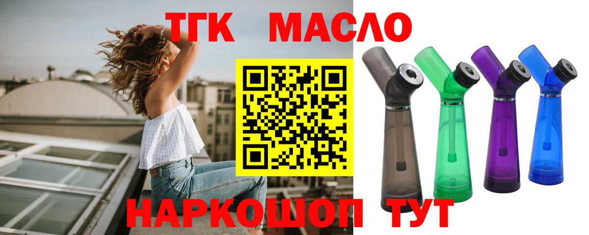 ТГК вейп с тгк  Вход с VPN  Сатка  ТГК гашишное масло 