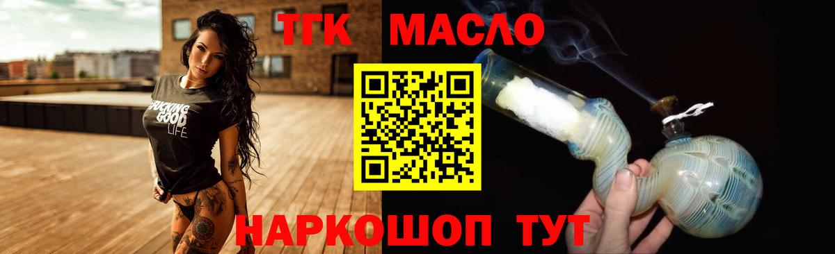 ТГК гашишное масло Сатка